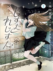 民俗悬疑漫画《鸦鸣镇》榜单缩略图
